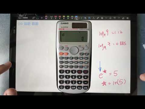 8tatTV C-09【計數機】指數及對數 Exponential and Logarithmic Functions 數學常數 e [log] [ln] [e]