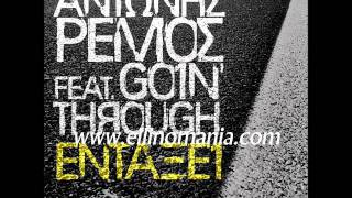 Antonis Remos Feat. Goin' Through - Entaksei (Original) (New Song 2012)