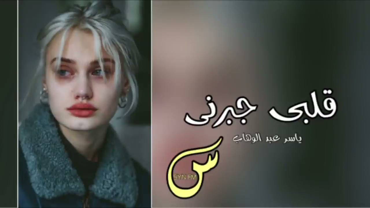 قلبي كلمات جبرني اغنية كلمات أغنية