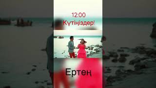 Не Пара - Ертең Клип