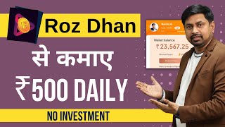 Rozdhan App Se Paise Kaise Kamaye | How To Earn Money From Rozdhan App | New Online Earning App screenshot 2