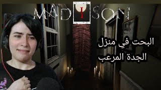 لعبة Madison بحت في بيت الجدة المرعب واكتشاف سر القاتلة المتسلسلة