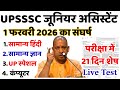 UPSSSC जूनियर असिस्टेंट | परीक्षा में यही प्रश्न आएंगे | 1 फरवरी 2026 | Live Mock Test