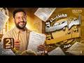 المحاضرة التانية من مراجعة 2ث نزلت على المنصة الهدف يستاهل