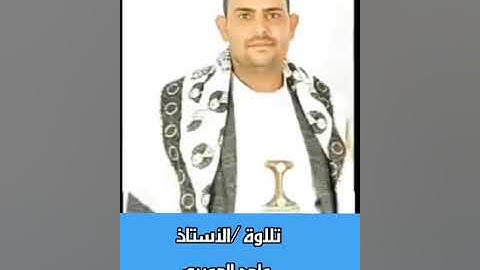 اروع تلاوات / أ ماجد العويري سورة النجم