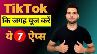 TikTok की जगह use करें ये 7 New Alternative Apps screenshot 5