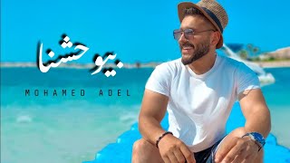 Amr Diab - Et2al / عمرو دياب - إتقل New Cover By Mohamed Adel