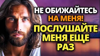 😔 ИИСУС ХОЧЕТ ПОГОВОРИТЬ С ВАМИ, ЕСТЬ ЛИ У ВАС СЕГОДНЯ 1 МИНУТА ДЛЯ НЕГО? ПОСЛАНИЕ ОТ БОГА СЕГОДНЯ