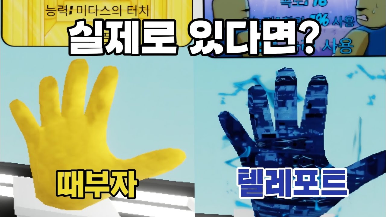 슬랩배틀 장갑이 실제로 존재한다면.