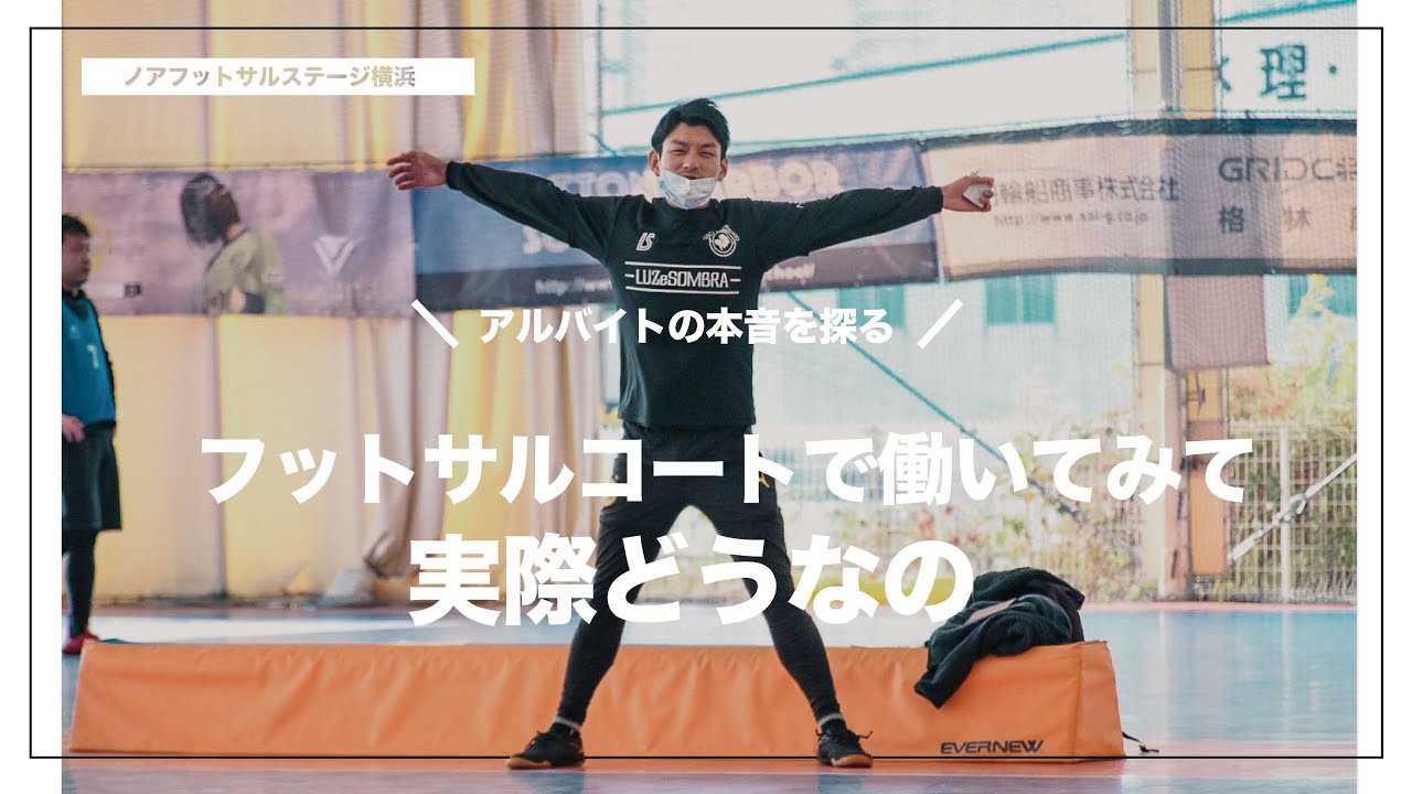 茨木 テーマパークのようなフットサルコート 個性豊かすぎるスタッフに色々聞いてみた Youtube