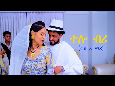 ተሎ ብሪ Eritrean Music By Fish Merri