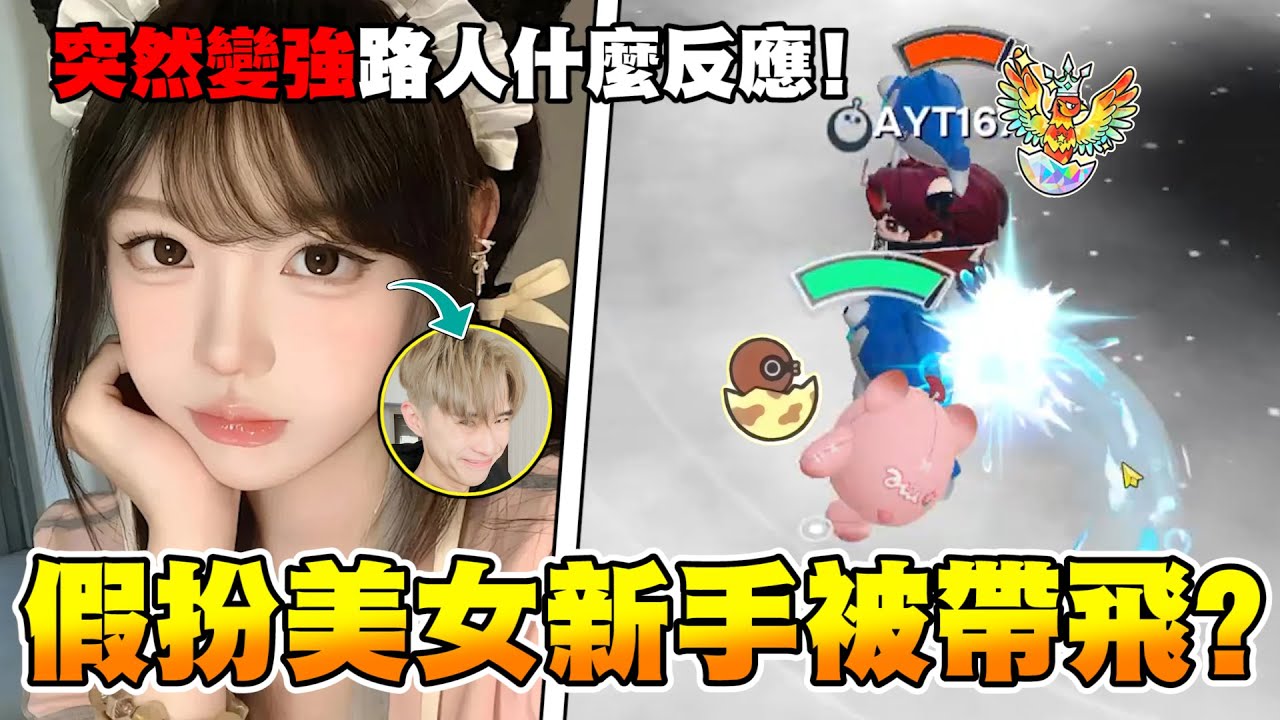 新手萌妹突然連甩10個三刀！大佬直接傻眼！#蛋仔派對