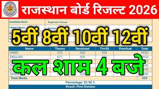 Rbse Cl 5Th 8Th 10Th 12Th Result Date 2026 Rajasthan Board Result 2026 Kab Aaega