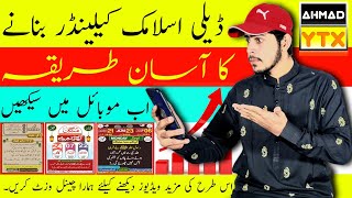 How To Make daily Calendar on Mobile | Islami Calendar Banane Ka trika | ڈیلی کیلینڈر کیسے بنائیں screenshot 5