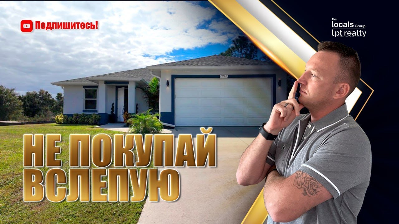 North Port: Плюсы и минусы дома 2020 года с бассейном | Стоит ли покупать?