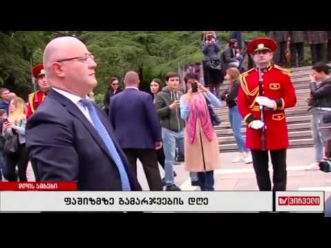 ფაშიზმზე გამარჯვების დღე