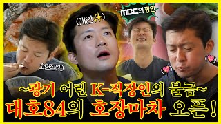 【잘먹잘법】 MBC에서 가장 바쁜 ✨아나운서 #김대호 ✨! K-직장인의 광기 어린 불금🔥먹방 모음집!| 나혼자산다 | TVPP | MBC 230421 방송 외