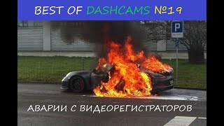 Мгновенная карма 2020 №19.ДРАКА. BEST OF DASHCAMS. Самый умный. ДТП. Быдло и учителя. Karma