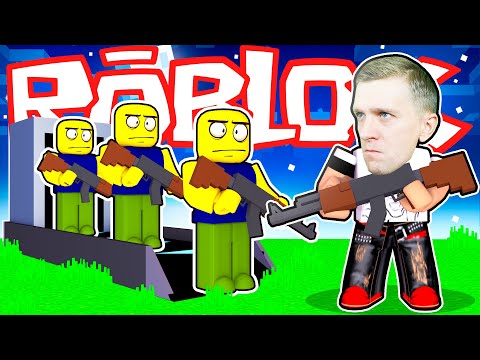 24 ЧАСА с Армией НУБОВ в ROBLOX или 1000 НУБОВ ПОДЧИНЯЮТСЯ МНЕ! Часть #2