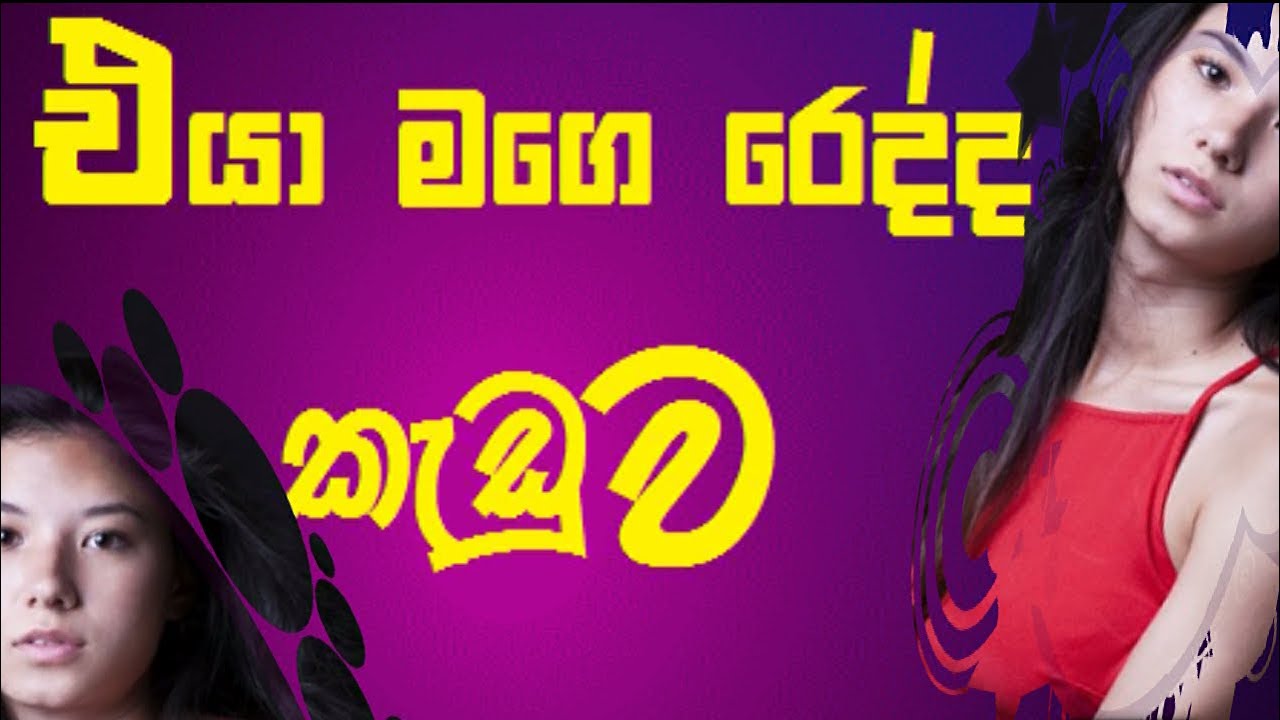Narmada |Eththa katha |Aluth katha |Energy Tech Life |Sinhala |@Life9Tube