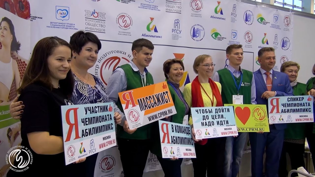 IV Национальный чемпионат Абилимпикс. Компетенция массажист (2018г.)