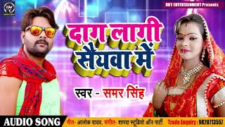 Samar singh bhojpuri song 2018