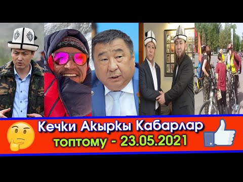 Video: Түндүккө жол