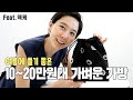 여름에 들기 좋은 10~20만원대 가벼운 가방 feat.덱케(구독자 이벤트!) / 김나영의 노필터 티비