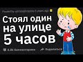Копы, в Какой Серьёзной Ситуации Никто Не Позвонил в Полицию?