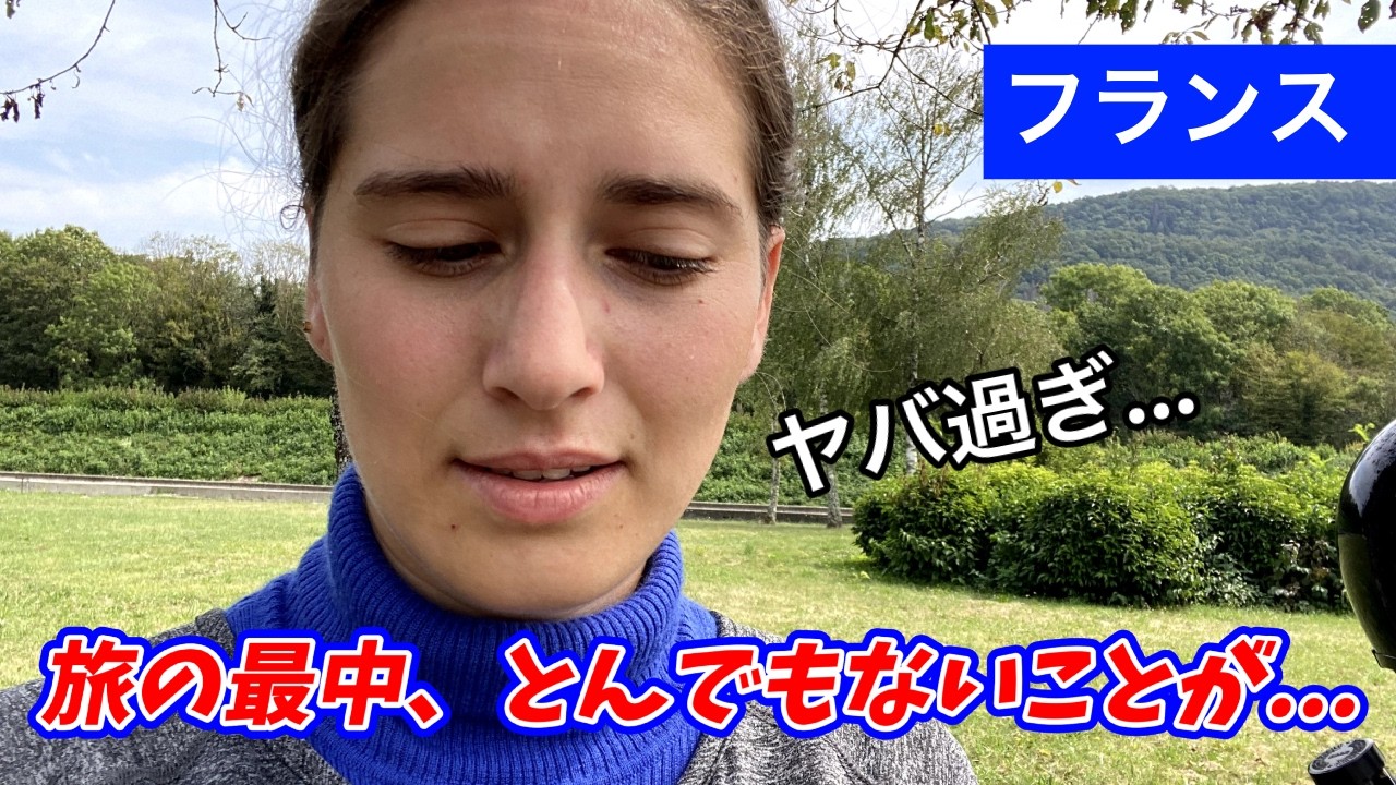 フランスの高速道路を走ったらとんでもないことが起きました....