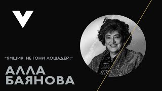 Алла Баянова - Ямщик, не гони лошадей (Видеозапись с последнего концерта в Казани)