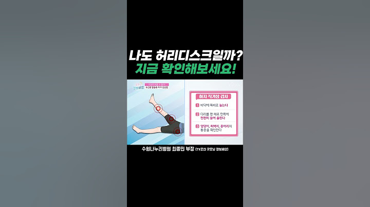 나도 허리디스크일까? 지금 확인해보세요!
