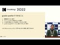 DroidKaigi 2022 - はじめようビルドメトリクス | こまたつ [JA]