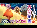 【再訪精霊予想】神エモート「おやすみ」を伝えられるし星の子の「寝息」が可愛すぎる!居眠りする大工【魔法の季節・Sky星を紡ぐ子どもたち】