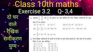 Q- 3,4   ex- 3.2 class 10 solution # by Manjeet Verma (manjeet maths)