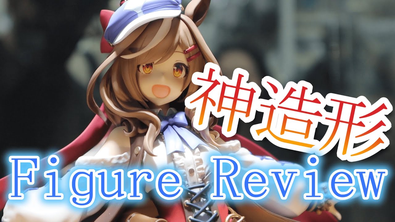 ウマ娘】完璧すぎる造形！！マチカネタンホイザ フィギュアレビュー