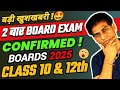 बड़ी खुशखबरी😍FINALLY !! 2 Board Exams CONFIRM😍| Board Exam 2024-25 | CBSE Released NEW SYLLABUS OUT🔥