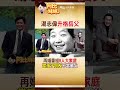 再婚馬兆駿遺孀組8口家庭! 湯志偉選擇當繼子女的朋友 #阿比妹妹 @台灣大搜索CtiCSI