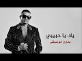 عمرو دياب يلا Amr Diab Yalla عمرو دياب يلا Amr Diab Yalla