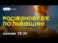 ⚡🚀🔥 РОСІЯ ЗНОВУ Б'Є ПО ЛЬВІВЩИНІ | Ukraine.Media