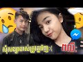 😔សុំសង្សាចាស់ត្រូវគ្នាវិញ😢|ពលី| “PRANK”