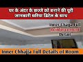 Inner Chhajja Full Details of Room | घर के अंदर के छज्जे की पूरी जानकारी | lintel Chhajja Steel Deta