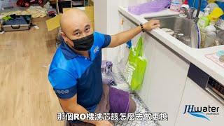 【濾心更換】RO逆滲透濾心更換，完整教學一刀未剪|京宏淨水|