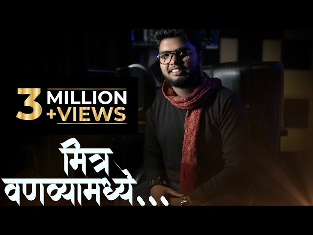 Mitra vanvyamadhe full version | shreejeet gaikwad | anant raut | Gazal | kavita class=