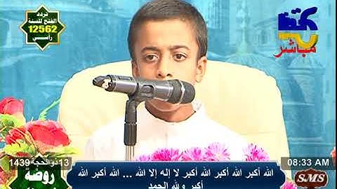 القارئ الطفل محمد سيد حسين