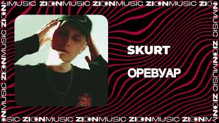 Skurt – Оревуар