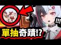 【異環】奇蹟發生😱單抽中安魂曲!?👉 怒砸1萬台幣🔥抽保時捷🔥錢包炸裂！！💥最貴造型開箱💥【阿紅精華】