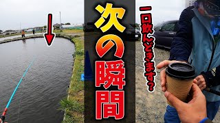 釣り中コーヒー手渡された次の瞬間・・・【殺気ゼロ】