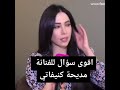 مديحة كنيفاتي ترد سوريا فنانين