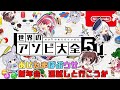 あじたまぽぷウサで新年のご挨拶【世界のアソビ大全】